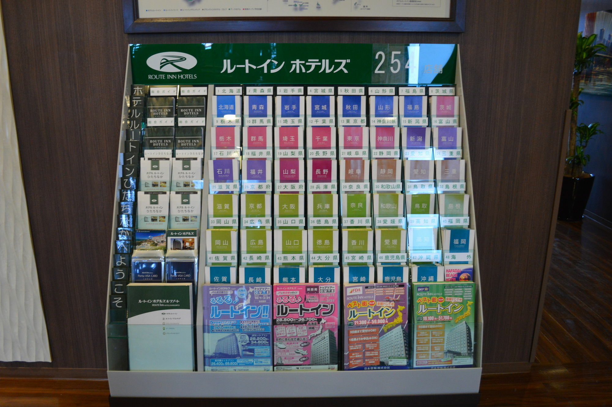 Route-inn Ekimae